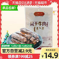 阿尔善特干风干牛肉干原味42g手撕牛肉脯真空包装零食特产