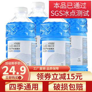 贯驰 玻璃水汽车用前挡风玻璃清洁剂 4瓶装去污去虫胶树胶去油膜玻璃水 防冻-25度1.3L*4瓶