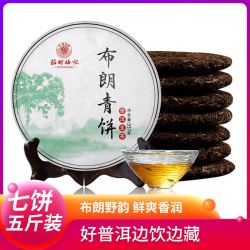 福村梅记云南普洱茶生茶生普洱茶饼布朗青饼7片2499g生茶送礼