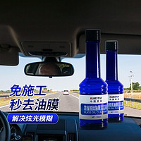 BLUE STAR 蓝星 去油膜汽车用品玻璃水添加剂汽车玻璃油膜去除剂150ml