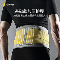 Glofit 激飞GFY003 运动健身护腰带