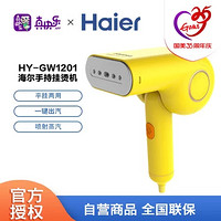 Haier 海尔 手持挂烫机拆叠手柄平挂两用除皱熨衣HY-GW1201