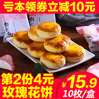 10枚 鲜花饼云南特产正宗新鲜玫瑰饼榴莲饼酥零食小吃休闲食品