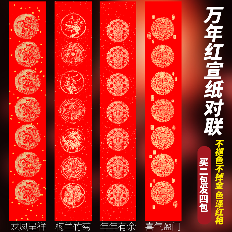2022春节蜡染对联纸万年红洒金红纸手写空白高档七言春联纸批发龙凤烫金书法专用过年加厚大红福字作品宣纸（34*220cm（龙凤呈祥）5副、九言）