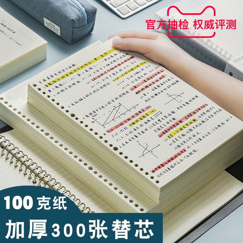 三年二班 活页纸B5笔记本子学生活页本a5活页替芯可拆卸外壳26孔替芯方格康奈尔网格纸活页夹100g可替换内芯A4