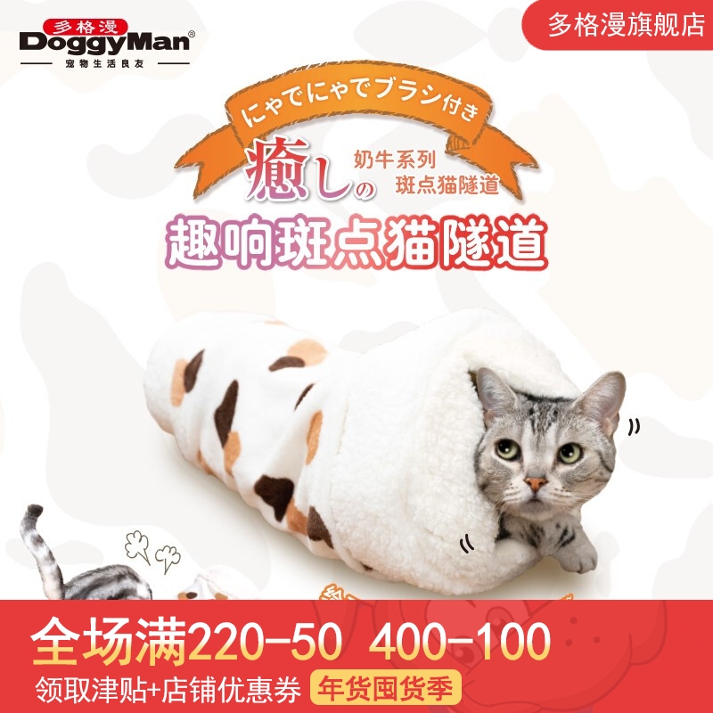 日本多格漫猫钻窝趣响斑点猫隧道响声隧道猫房