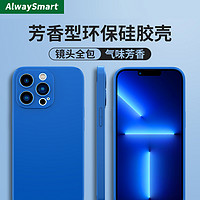 AlwaySmart苹果iPhone13Pro max手机壳真液态硅胶 保护套防摔不沾指纹网红 芳香行硅胶 苹果13Pro蓝色