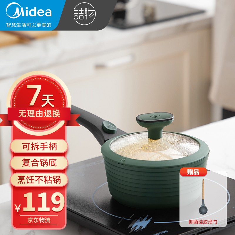 美的 Midea喆物 奶锅 可拆手柄不粘奶锅压铸横纹工艺加厚汤锅全包锅盖微压汤奶锅宝宝婴儿辅食锅家用一人食泡面 16CM(内径) 可拆奶锅