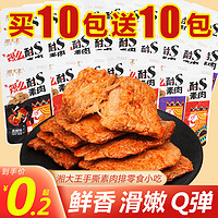 湘大王手撕素肉素牛排小吃豆制品零食休闲办公室小食 买10包送10包