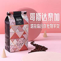 FISHEYE鱼眼咖啡 / 精品手冲哥斯达黎加塔拉珠 咖啡豆250g 深度烘焙 可磨粉