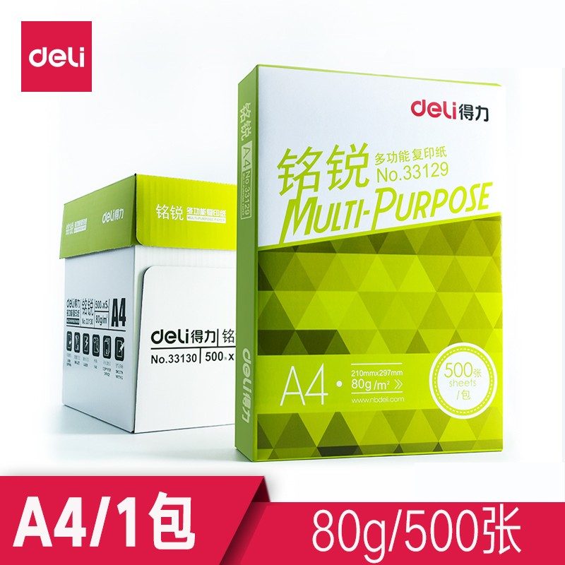 得力（deli）a4打印纸  办公复印纸 70g/80g 白纸草稿纸 A4 80克 1包 500张 铭锐