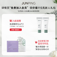 junping俊平旗舰店水乳套装正品补水保湿护肤品官方月光修护屏障（洁面+霜）