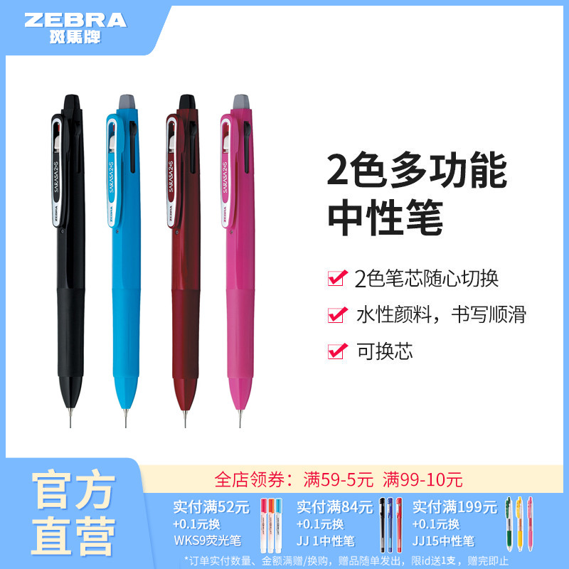 斑马牌日本zebra斑马旗舰店官网按压式多用笔SJ2多功能笔多色合一黑红两色中性笔+活动铅笔0.5mm切换两用学生用