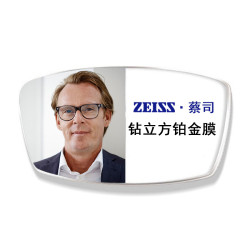 zeiss蔡司160折射率新清锐钻立方铂金膜镜片2片