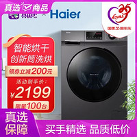 Haier 海尔 10公斤全自动洗烘一体滚筒洗衣机 蒸汽消菌 智能变频