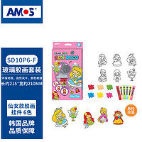 AMOS 免烤玻璃膠畫套裝 膠畫掛件-6色 多款可選 六一禮物