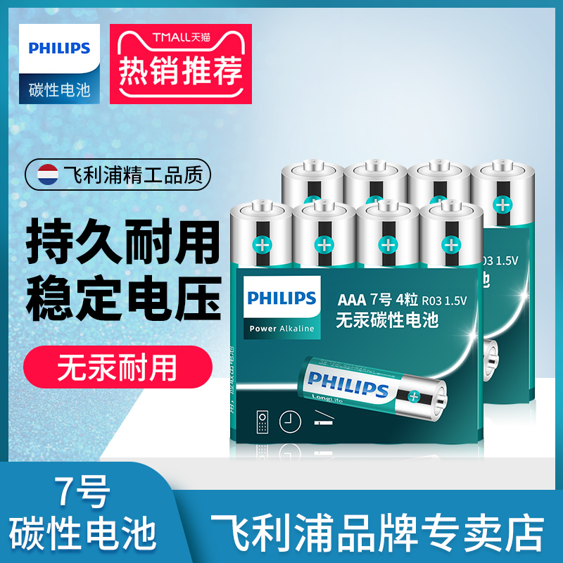 PHILIPS 飞利浦 碳性电池 5号/7号 8粒