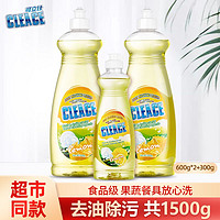 CLEACE 可立仕 U先可立仕果蔬洗洁精小瓶香家庭用柠檬600g*2+300g便携不伤手食品