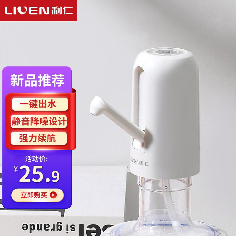 利仁（Liven）桶装水抽水器纯净水桶抽水器饮水机泵压水器家用电动压水器上水器电动抽水器便携式 电动上水器CSQ-D372