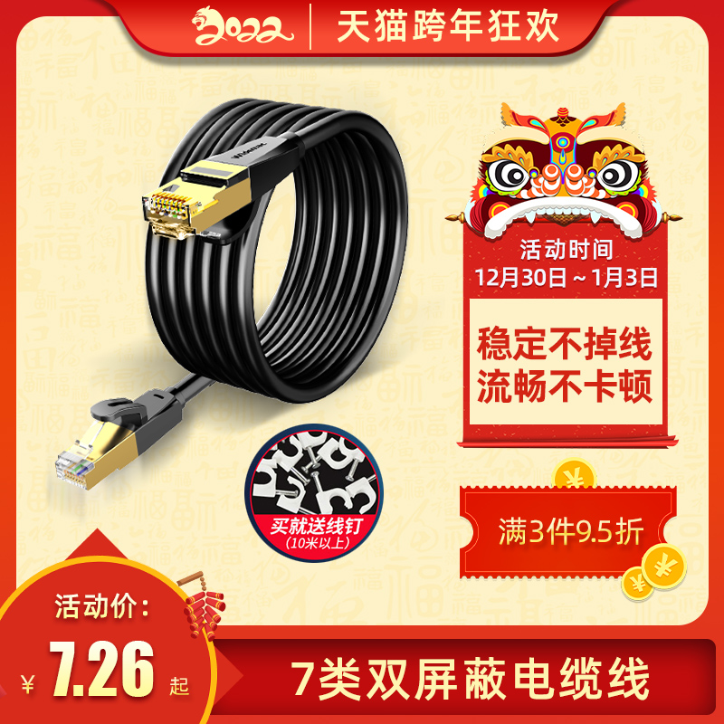 七类网线家用高速千万兆无氧铜电脑网络5宽带cat7双屏蔽10米m跳线（蓝色、40m）