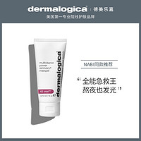 京东国际美国进口 Dermalogica/德美乐嘉补水光肌多维面膜15ml 熬夜救急涂抹面膜