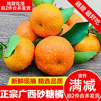 什谷丰 正宗广西荔浦砂糖橘 精选小橘子桔子柑橘 纯甜化渣 新鲜水果 带箱5斤-净重约4.5斤