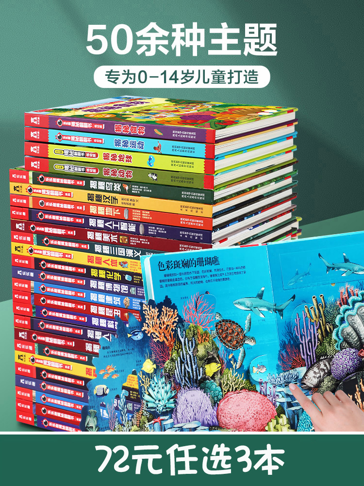 任选 乐乐趣揭秘系列儿童翻翻书全套低幼版 海洋恐龙太空宇宙人体地球昆虫垃圾汽车火车交通工具立体书 3-6-10岁数学科普绘本书