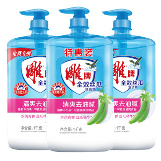 雕牌 全效丝瓜洗洁精1kg*3瓶 丝瓜精华 快速乳化清新去油 安全无毒级