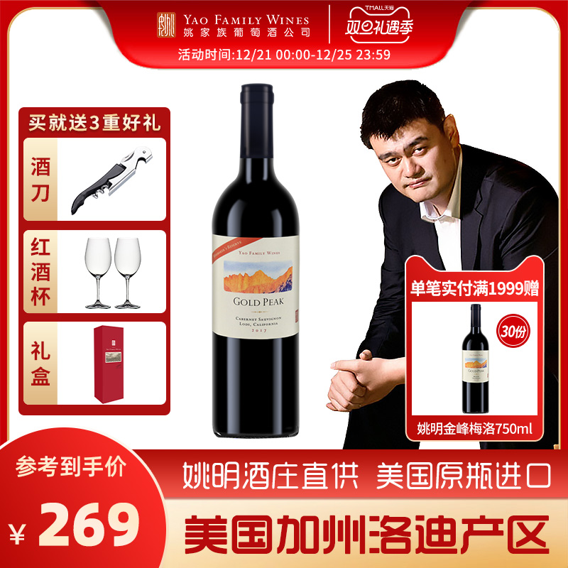 姚明金峰珍藏赤霞珠干红葡萄酒750ml原瓶进口红酒单支礼盒装