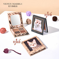 venus marble 猫系列 四色眼影盘 5.6g