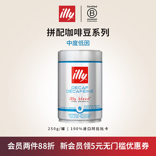 illy意利进口低因咖啡豆阿拉比卡咖啡250g*1罐