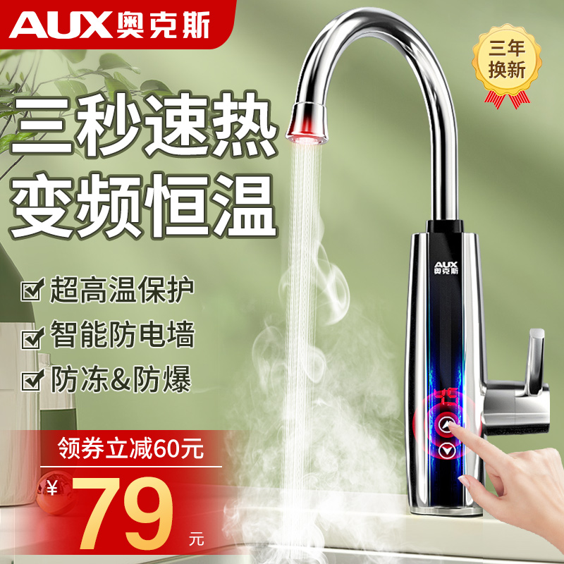 电热水龙头加热器即热式变频速热水龙头家用过水热厨房快速加热 珍珠白+漏保