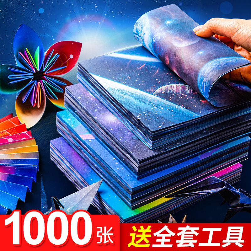 Borrence 柏伦斯 折纸彩纸手工纸星空纸手工制作材料全套a4彩色卡纸硬小学生儿童剪纸专用纸千纸鹤纸幼儿园正方形彩色纸星座纸
