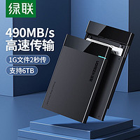 UGREEN 绿联 移动硬盘盒2.5英寸适用外接usb3.0外置读取保护壳台式机笔记本电脑机械ssd固态改移动硬盘盒