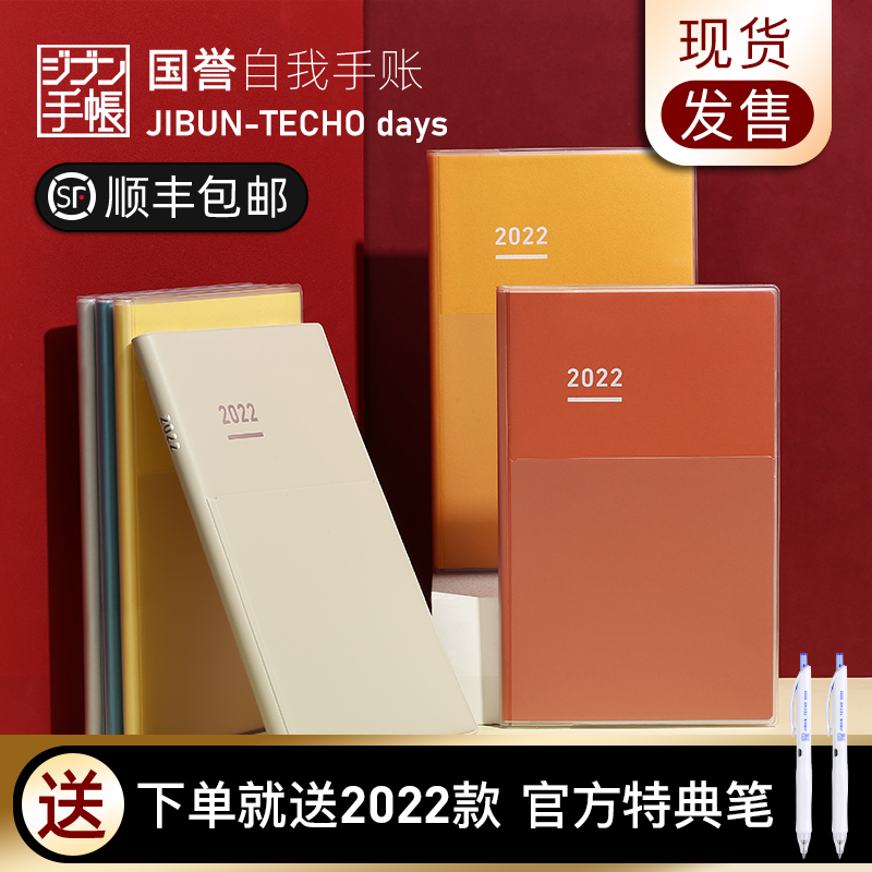 日本KOKUYO国誉自我手账2022diary日程本DAYs一日一页计划本商务本A5 B6轴笔记本手账本新款书衣活页