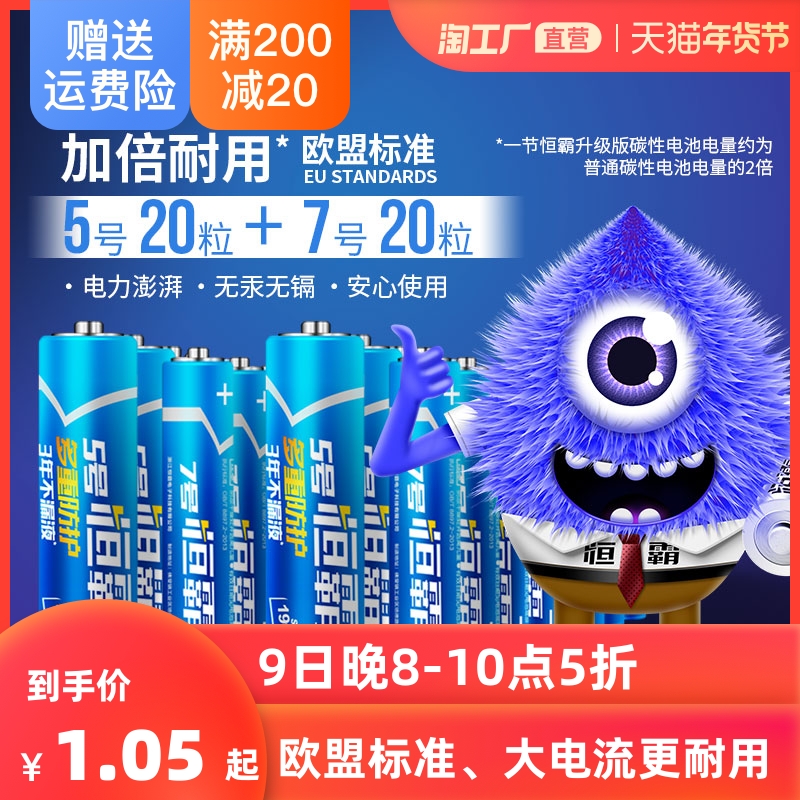 电池5号7号40节玩具闹钟遥控器1.5V七号碱性碳性普通干电池五号 蓝色5号20粒+7号20粒(2倍能量)