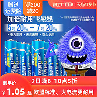 电池5号7号40节玩具闹钟遥控器1.5V七号碱性碳性普通干电池五号 红色5号-2粒(加能20%)