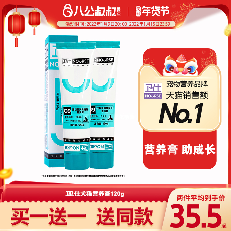 NOURSE 卫仕 营养膏狗狗猫咪维生素宠物微量元素幼犬幼猫术后营养品卫士