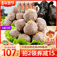 正宗潮汕手打牛肉丸牛筋丸2斤年货食品