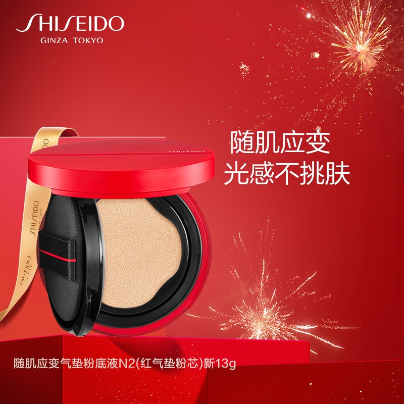 资生堂（Shiseido）随肌应变气垫粉底液N2(红气垫粉芯)新13g 保湿补水通透遮瑕