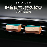 DAILY LAB 720车载香薰 轻奢固体汽车夹式出风口香水空调装饰摆件创意礼物香氛送礼送男友女友 苦橙挂雪松 双只装+香片*4