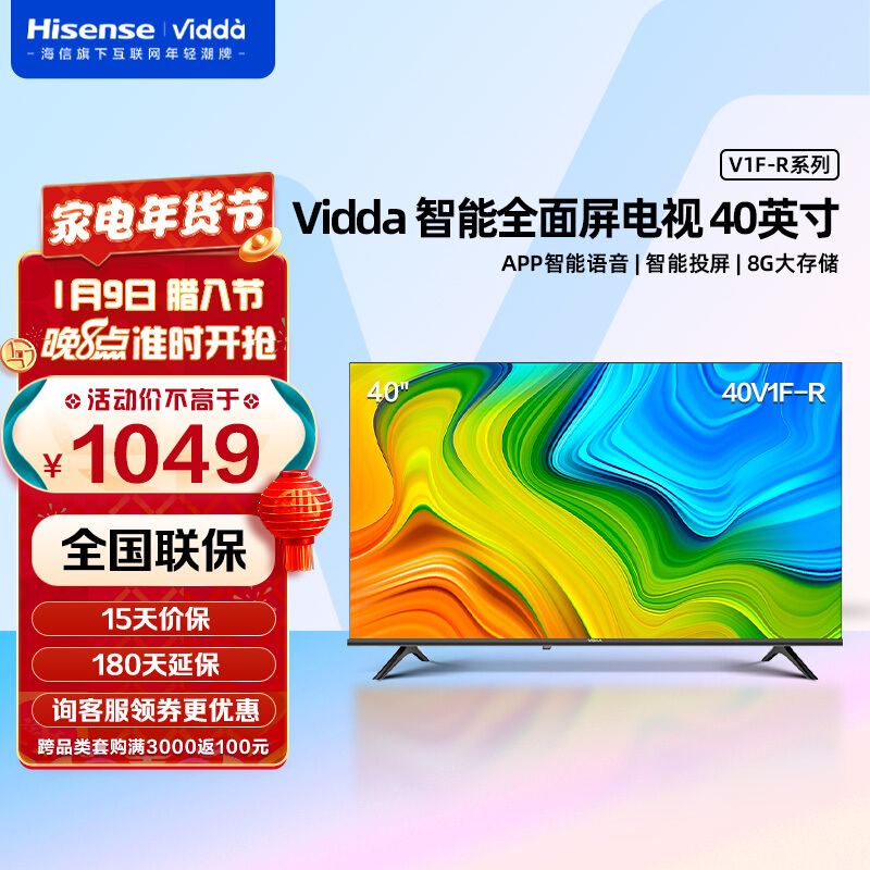 海信电视 Vidda 40英寸 高清悬浮智慧屏 智能语音 WIFI网络平板电视 40V1F-R