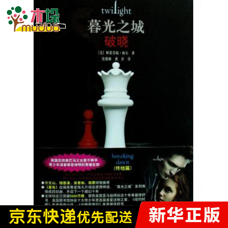 暮光之城(破晓)