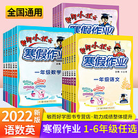 黄冈小状元一年级二年级四五六三年级上册寒假作业语文数学英语全套通用寒假衔接教材同步专项训练作业本练习册学习与巩固书人教版 “更划算”语数英.3本