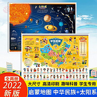 全2张 中国地图+世界地图经典版儿童地理百科知识挂图地图家用中小学生挂墙地图 中国地图+世界地图