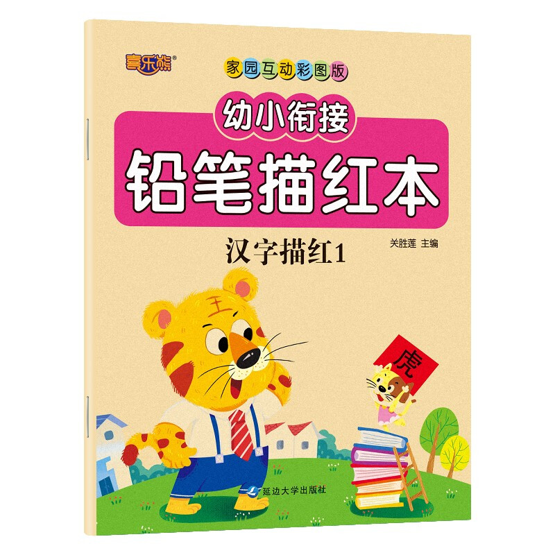 幼小衔接铅笔描红本 3-6岁幼儿园拼音汉字数字加减法笔画笔顺英语偏旁部首描红学前练习册 幼小衔接一日一练8册 汉字描红3册