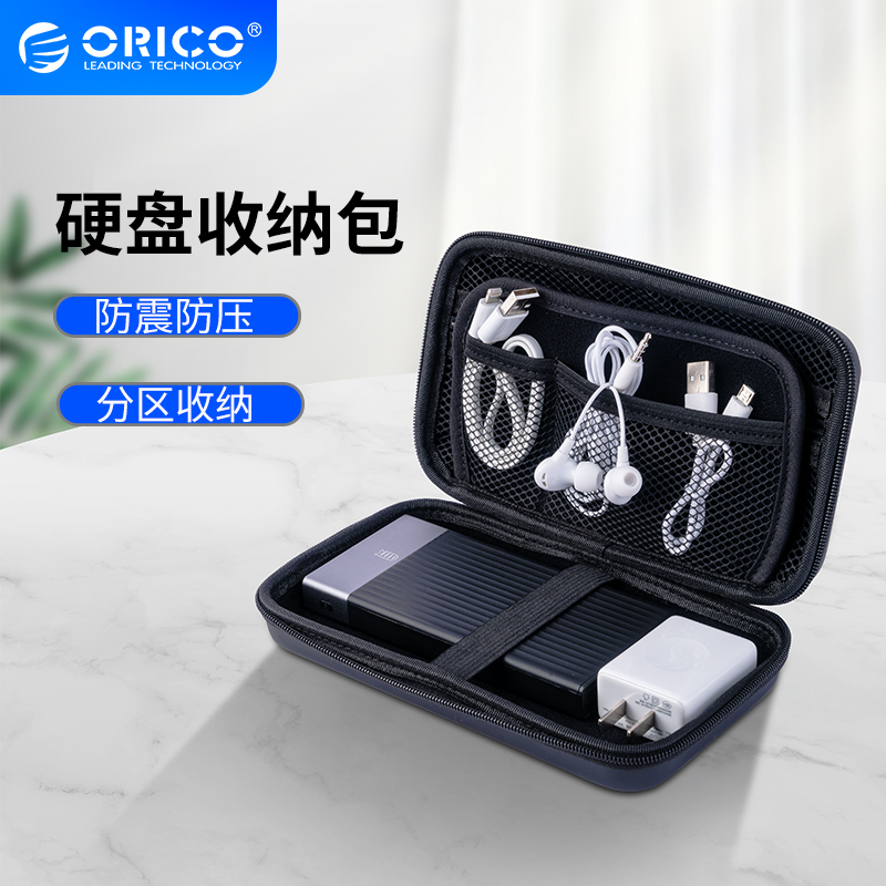 ORICO 奥睿科 2.5寸移动硬盘包装耳机数据线收纳包整理U盘充电器