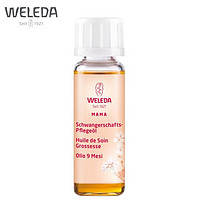 WELEDA 维蕾德 德国进口有机妊娠纹按摩油旅行装小样 10ml