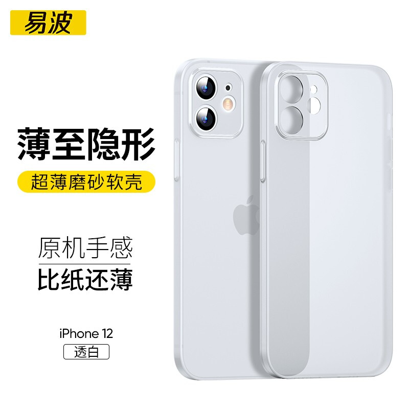 易波 苹果12手机壳 iPhone12pro max超薄磨砂保护套mini透明全包抗指纹男女通用款 苹果12贈钻石膜 苹果12贈钻石膜