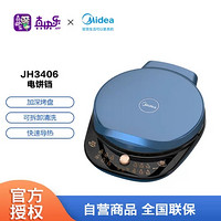 Midea 美的 煎烤机MC-JH3406 锅盔王
